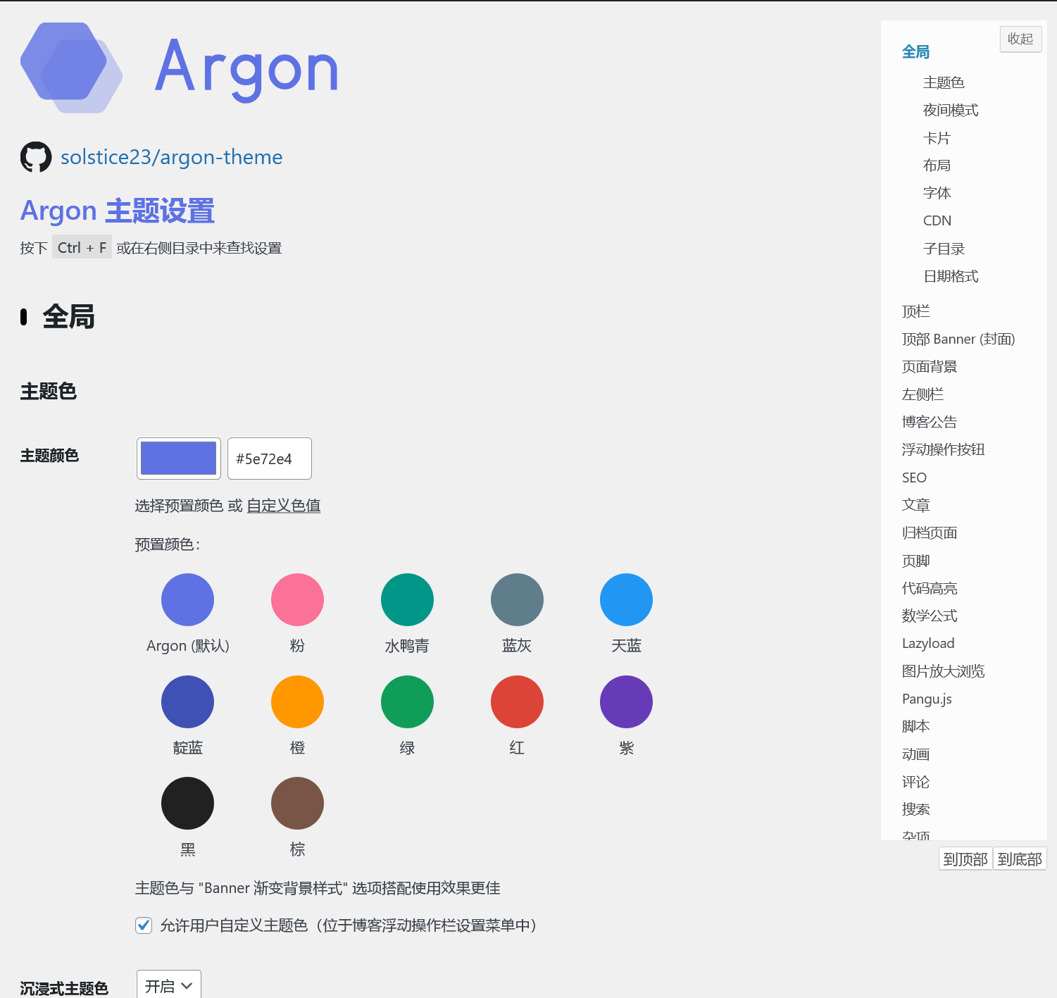 Screenshot 2024-08-12 at 12-01-15 Argon 主题设置 ‹ Blog Test — WordPress.png