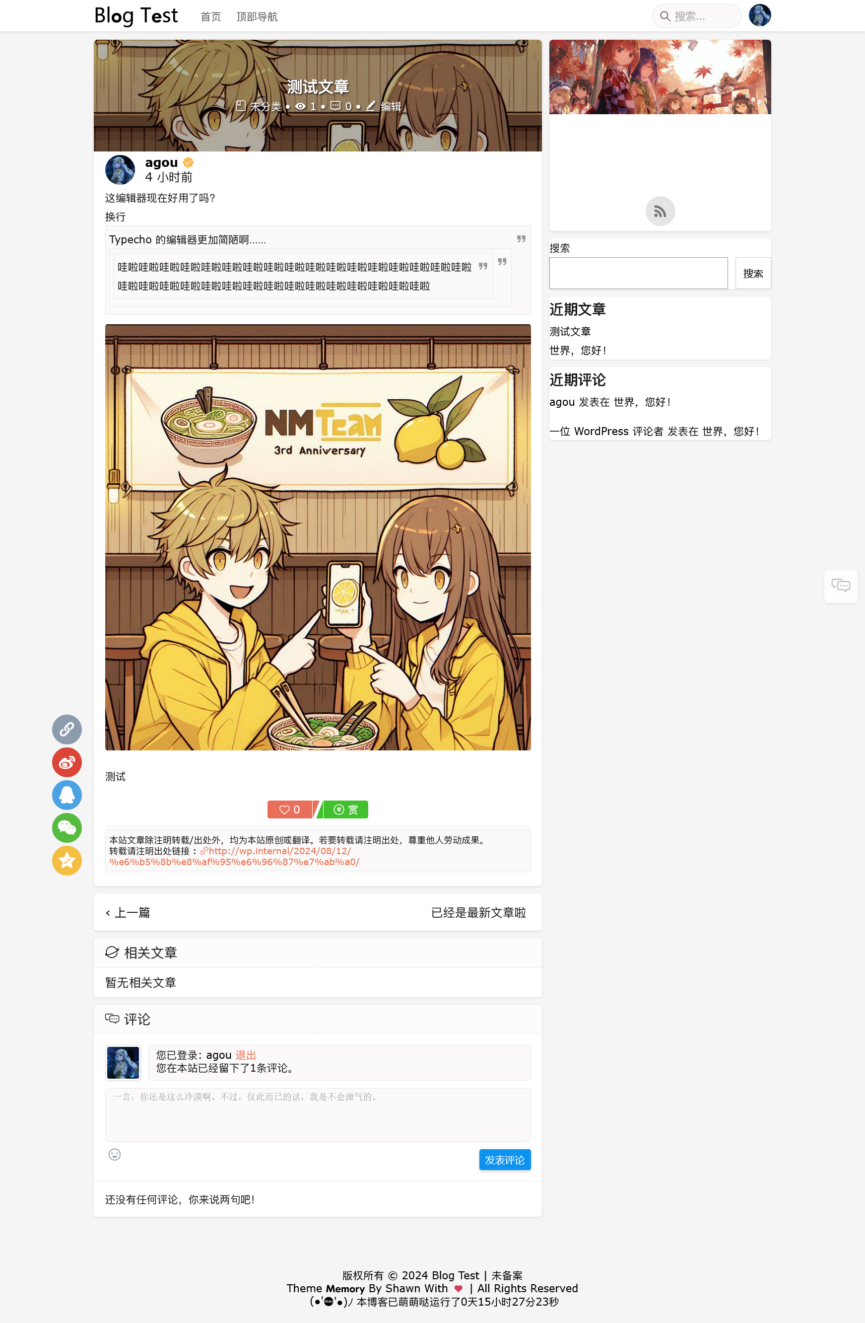 Screenshot 2024-08-12 at 15-27-25 测试文章.png