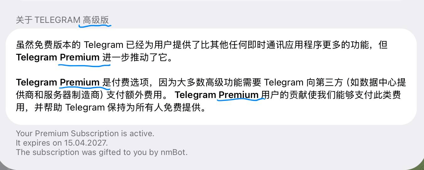 一张关于 Telegram Premium 订阅说明的截图。文本中混合使用了英文“Telegram Premium”和中文“Telegram 高级版”，展示了翻译一致性在细节上的缺失。