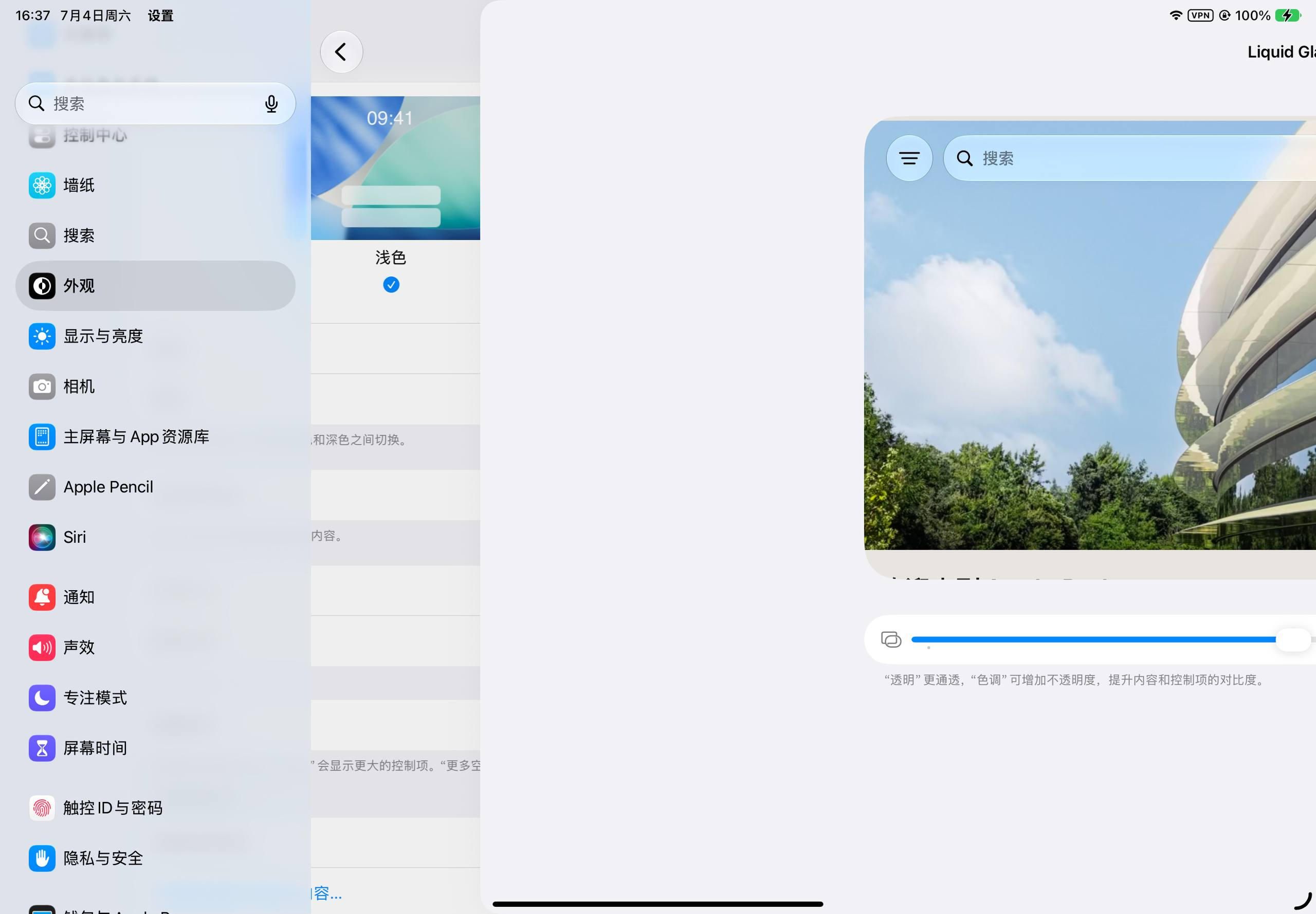 在返回页面过程中的 iPadOS “设置”App 截图