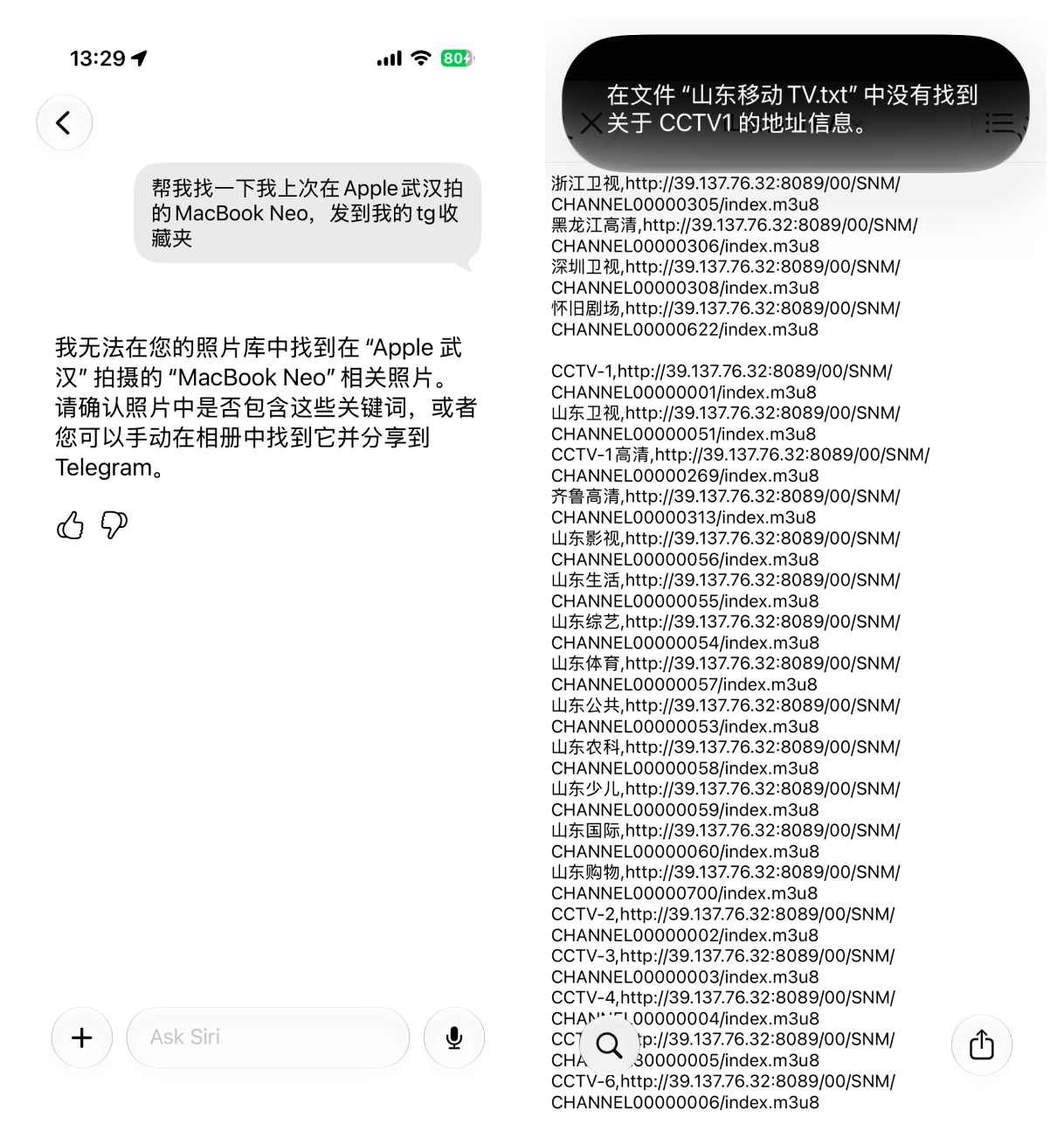 Siri 未能在文档中找到 CCTV1 直播源