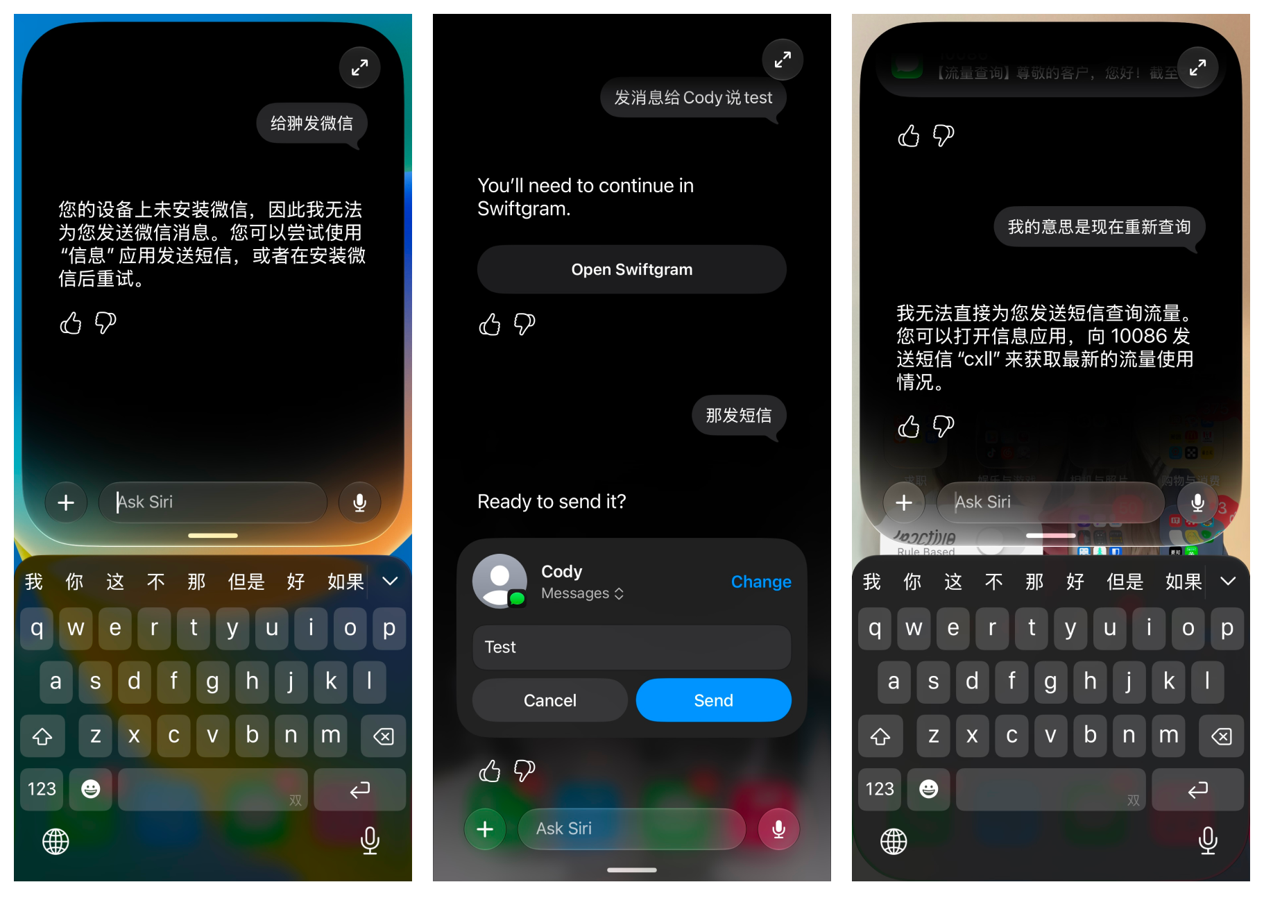 Siri 尝试发送消息时出现错误和确认界面