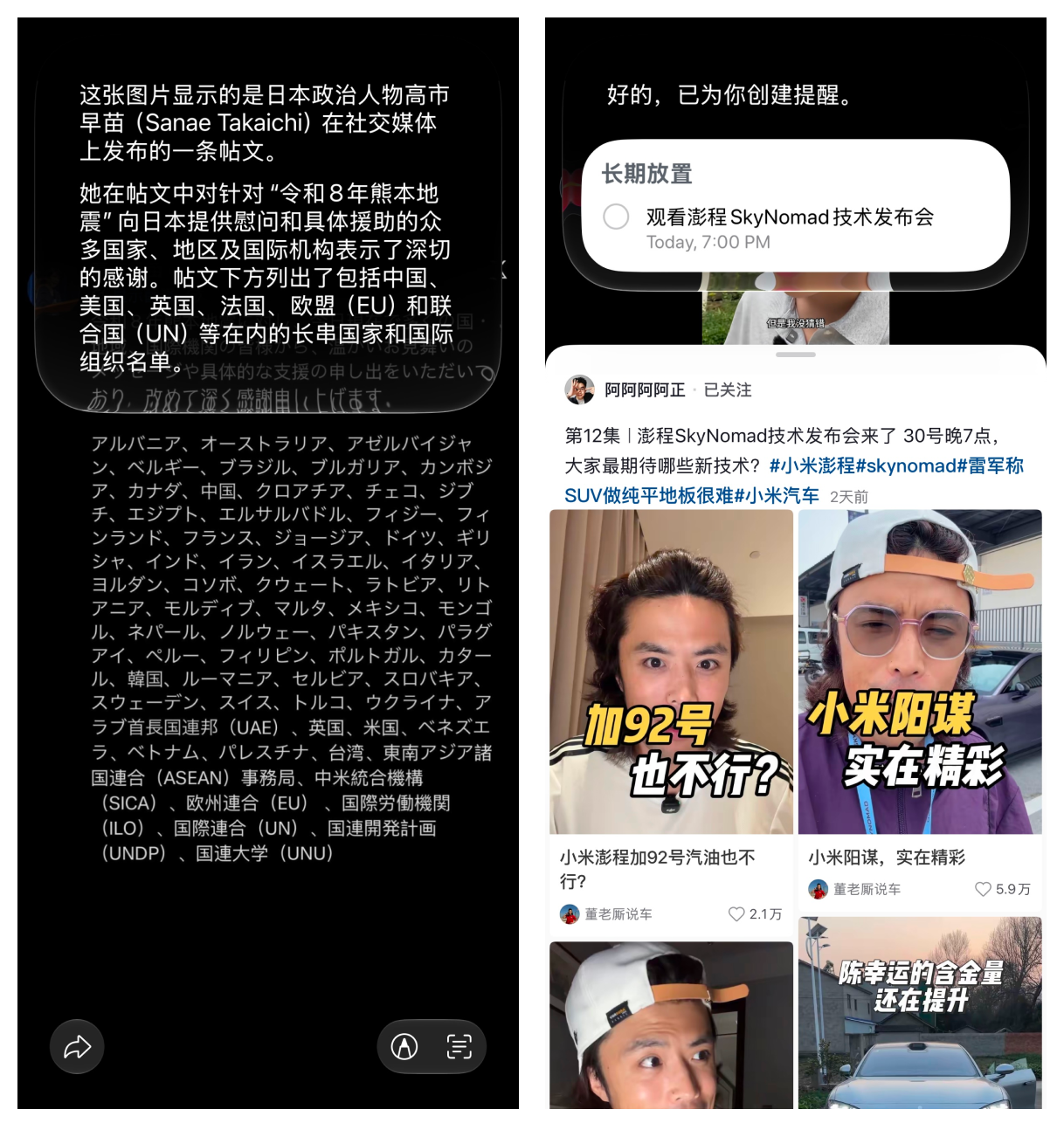 Siri 根据当前屏幕内容回答问题