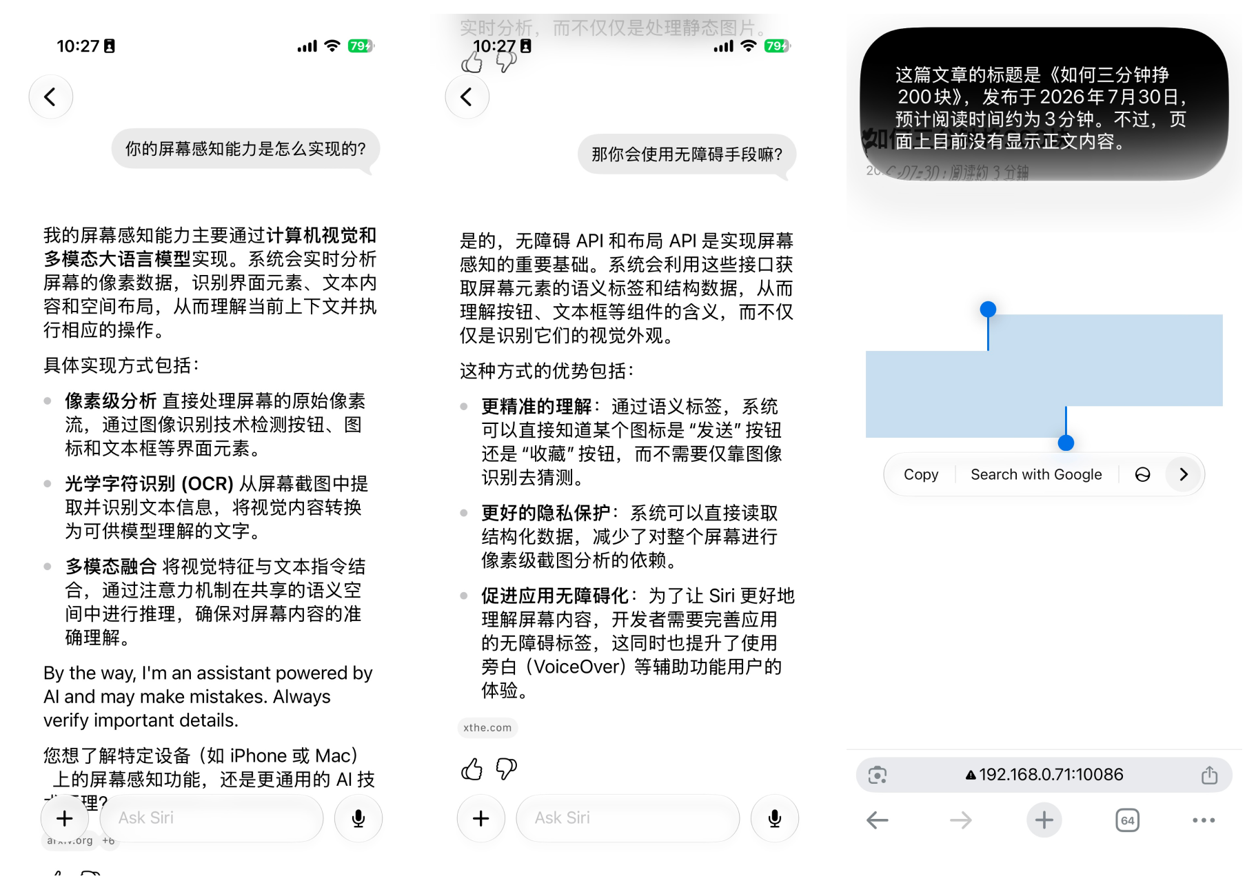 使用白色文字网页测试 Siri 屏幕感知能力