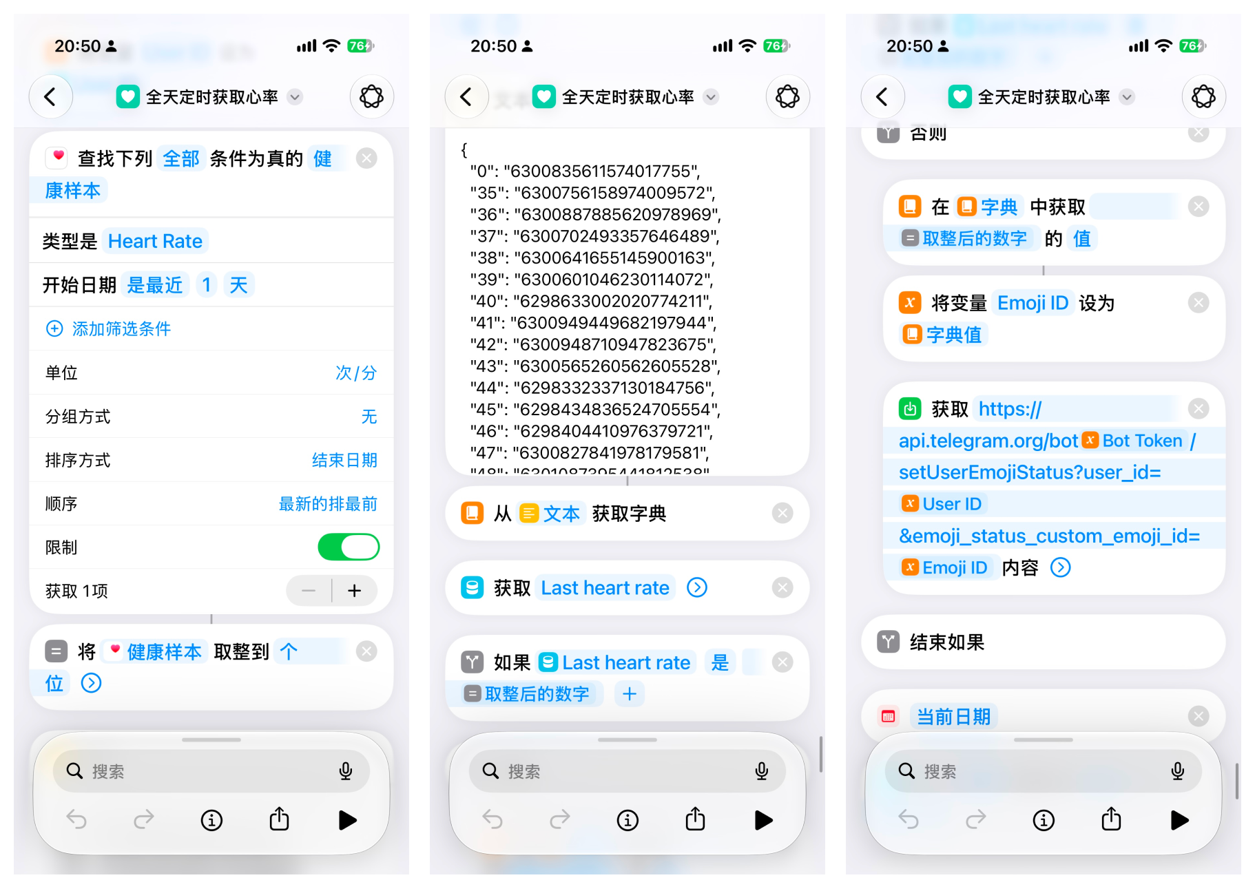 iOS 快捷指令工作流,展示读取心率、查询表情 ID 并调用 Telegram API 的步骤